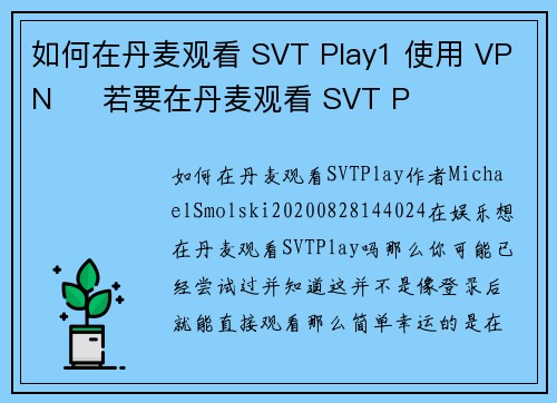 如何在丹麦观看 SVT Play1 使用 VPN     若要在丹麦观看 SVT P